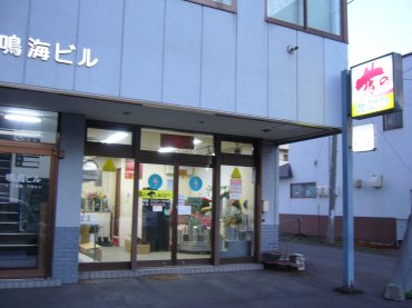 北海道札幌市東区の花屋 花の北フラワーにフラワーギフトはお任せください 当店は 安心と信頼の花キューピット加盟店です 花キューピットタウン